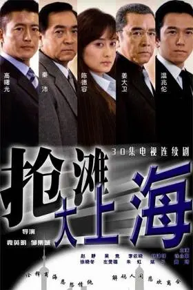 硝烟弥漫的上海滩：抢滩大上海，英雄与时代的史诗