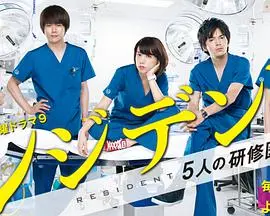 《实习医生五人组》：医疗剧的残酷真相与人性挣扎