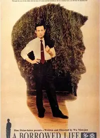 《多桑的纯萃年代》：台湾矿工家庭的温情诗篇与时代变迁