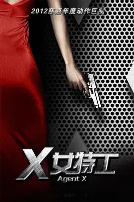 《X女特工》：民国枪火下的热血青春，信仰与爱情的残酷抉择！