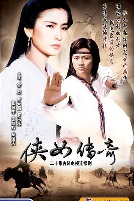 《侠女传奇》国语版：刀光剑影下的爱恨情仇，经典武侠的别样解读