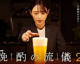 《晚酌的流派2》：社畜的微醺哲学，一人食的治愈之旅 | 居家小酌指南