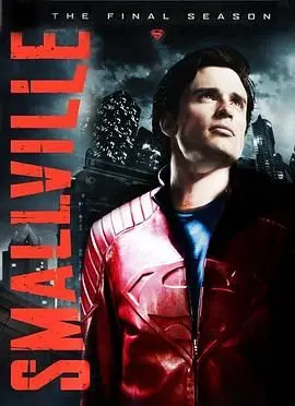 《超人前传》最终季：克拉克·肯特史诗完结，英雄觉醒与命运抉择！