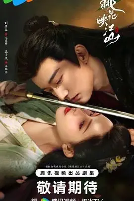 《桃花映江山》：古装传奇中桃花盛开的爱情与江山争霸的精彩碰撞