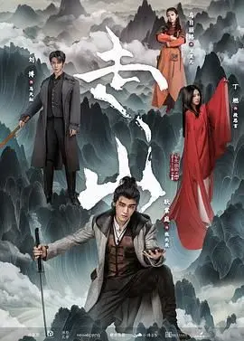 《走山》：一场关于生命、救赎与山林的对话，直击心灵的疗愈之旅！