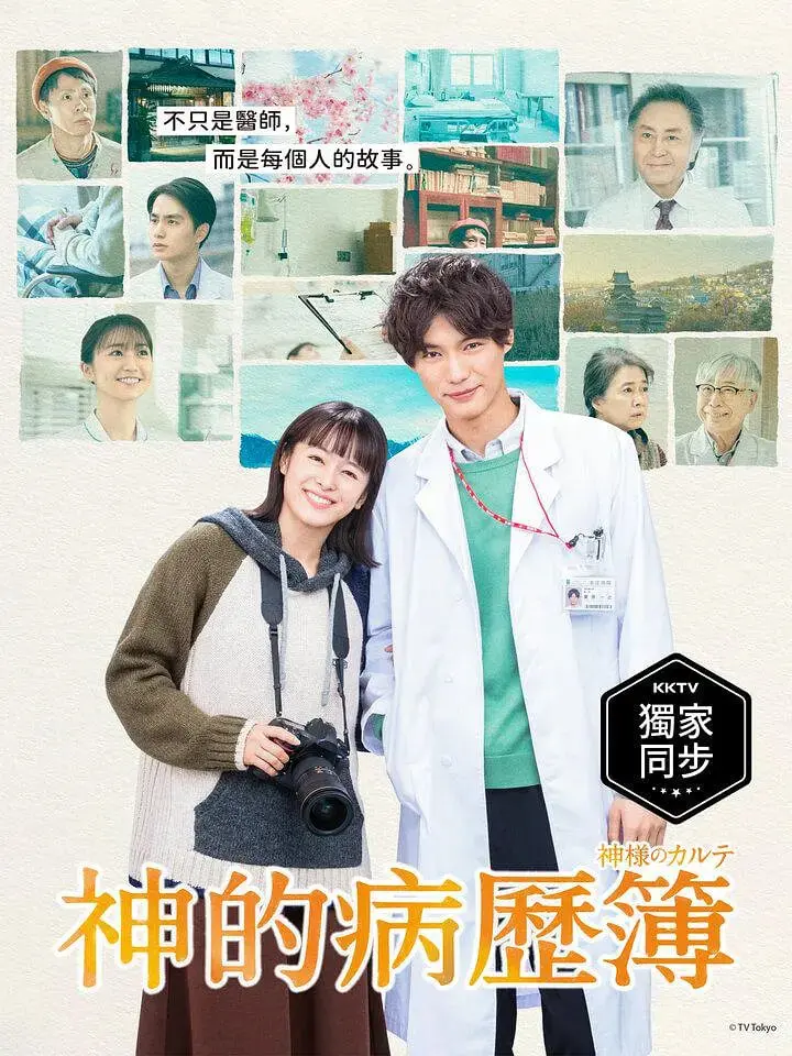 《神的病历簿》：治愈心灵的温情之作，在平凡中寻找生命的意义与救赎之路