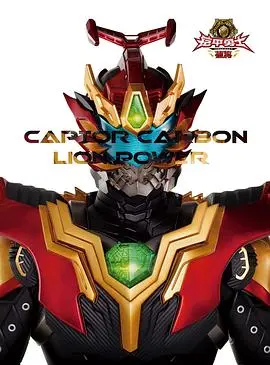 《铠甲勇士捕将》：童年回忆杀！热血英雄再战江湖，特效升级能否重燃激情？