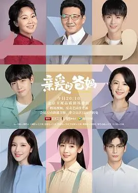 《亲爱的爸妈》：原生家庭之殇与救赎，爱与理解能否治愈一切？