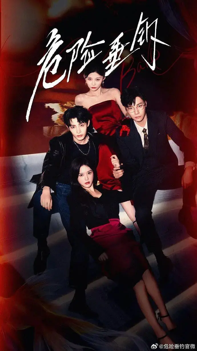 《危险垂钓》影评：欲望、背叛与救赎，一场人性的深渊之旅！结局反转解读