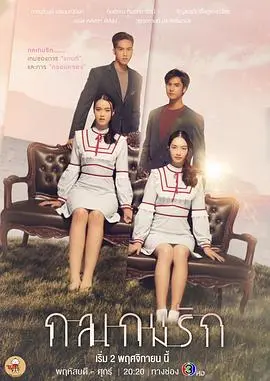 《爱情游戏诡计》：当真心遇上套路，一段心跳加速的致命爱恋就此展开