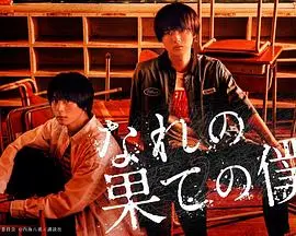 《穷途末路的我们》：生活这场荒诞喜剧，笑中带泪，我们都是卑微的追梦人