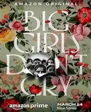 《大女孩不哭》：泪水洗涤成长，拥抱真实自我，走出伤痛，这样就好！