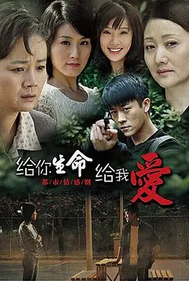 《给你生命给我爱》：婚姻的真相，是平凡日子里不熄的爱火