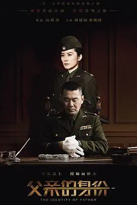 《父亲的身份》：当爱成为最危险的武器，父爱能否跨越生死界限？