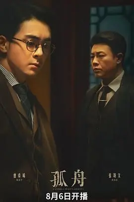 《孤舟》深海谜团：孤独航行中的生存与救赎之旅